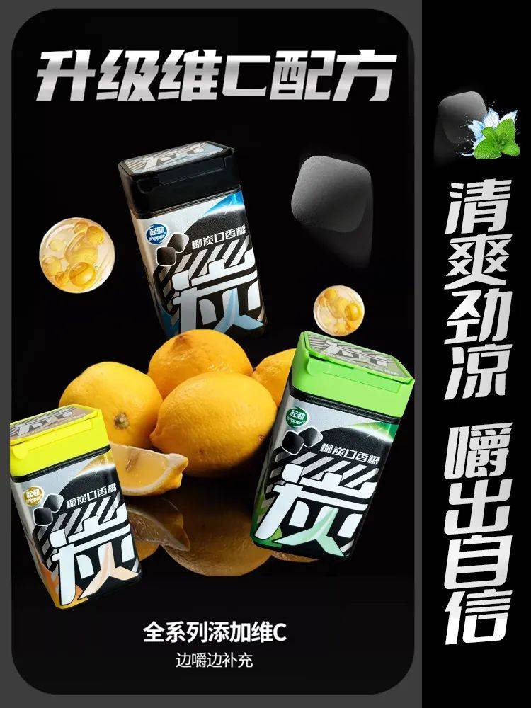 正掀起糖果界“黑科技”风暴打破常规！这款黑黑的口香糖(图2)