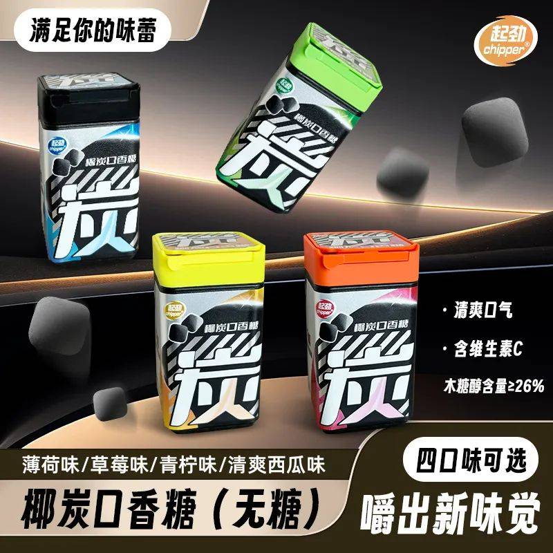 正掀起糖果界“黑科技”风暴打破常规！这款黑黑的口香糖(图3)
