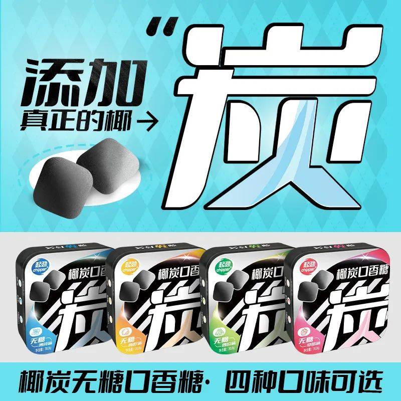 正掀起糖果界“黑科技”风暴打破常规！这款黑黑的口香糖(图7)